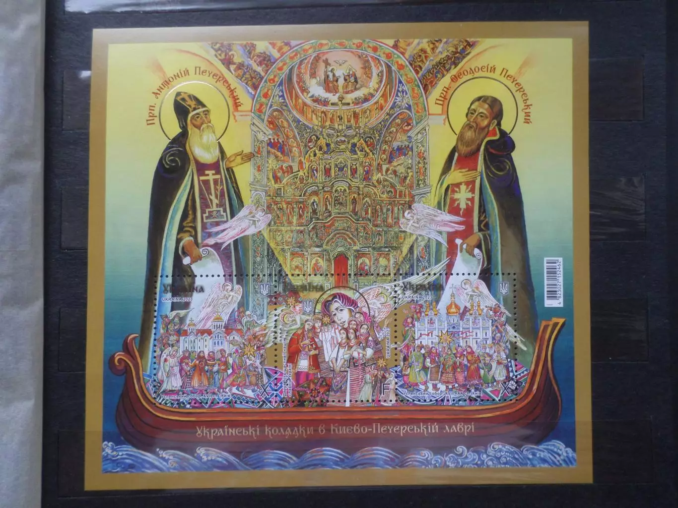 марки Украина Украинские колядки в Киево-Печерской лавре 2023 лист негаш