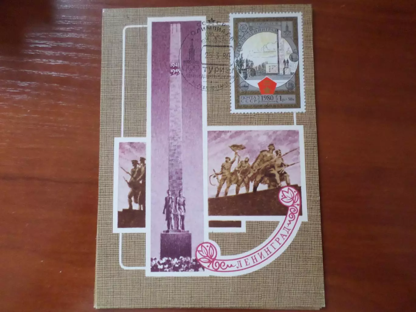открытка картмаксимум первый день Олимпиада-80 туризм Ленинград 1980 г