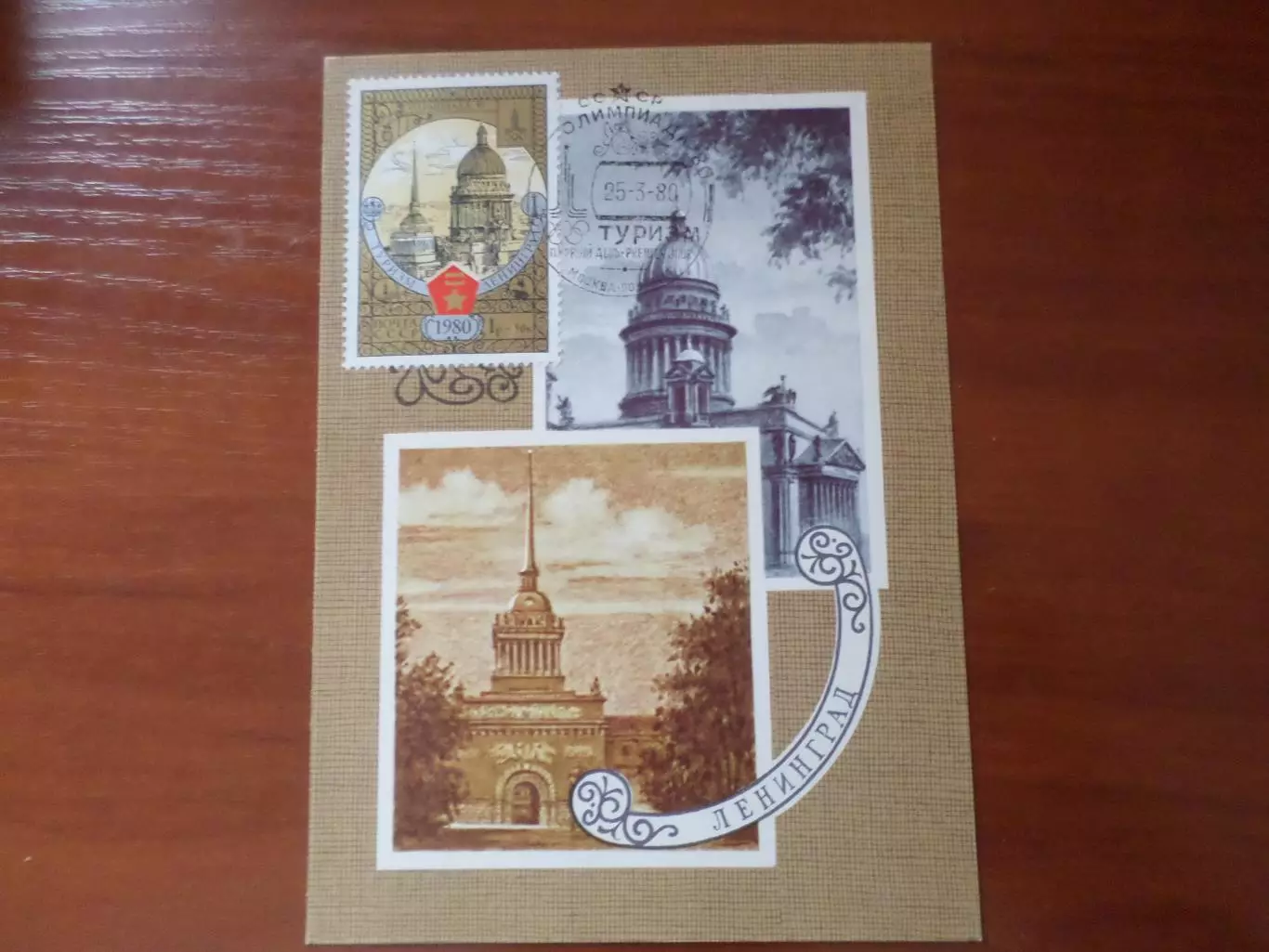 открытка картмаксимум первый день Олимпиада-80 туризм Ленинград 1980 г.
