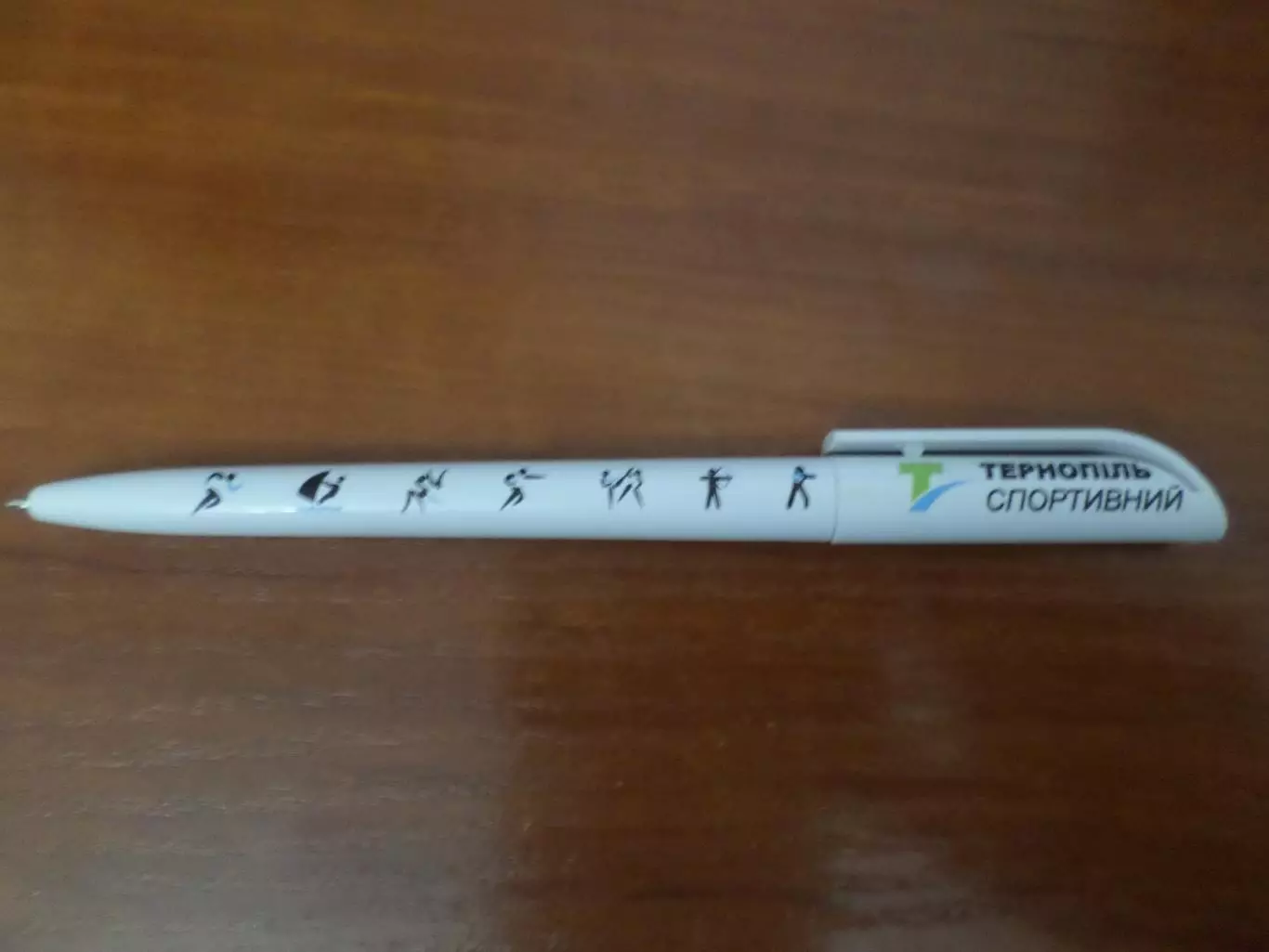 Ручка Тернополь спортивный
