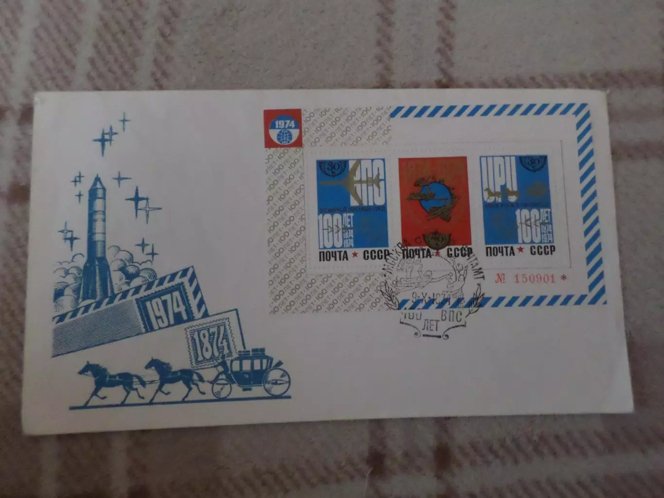 конверт первого дня КПД 100 лет всемирного постового союза 1974 г