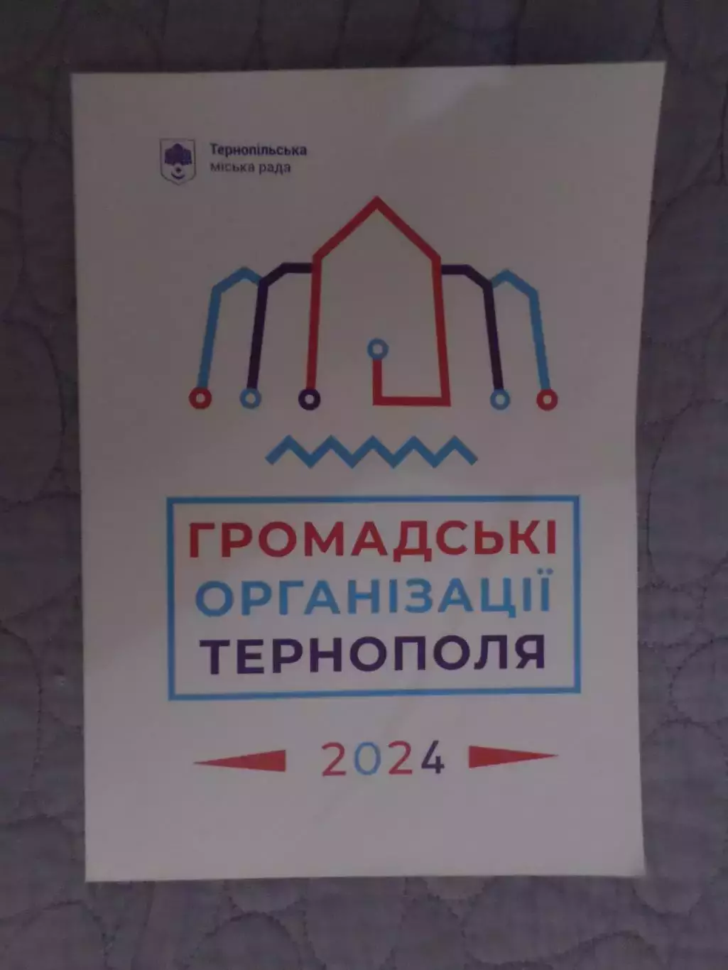 Громадські організації Тернополя