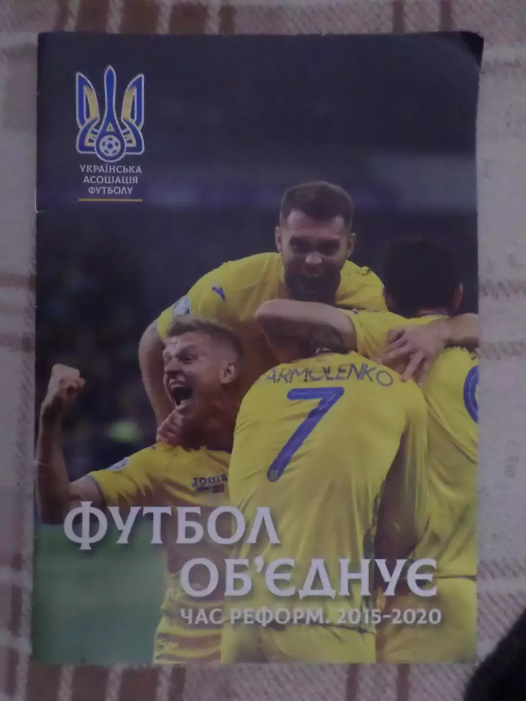 Футбол об'єднує. Час реформ 2015-2020 УАФ українська асоціація футболу