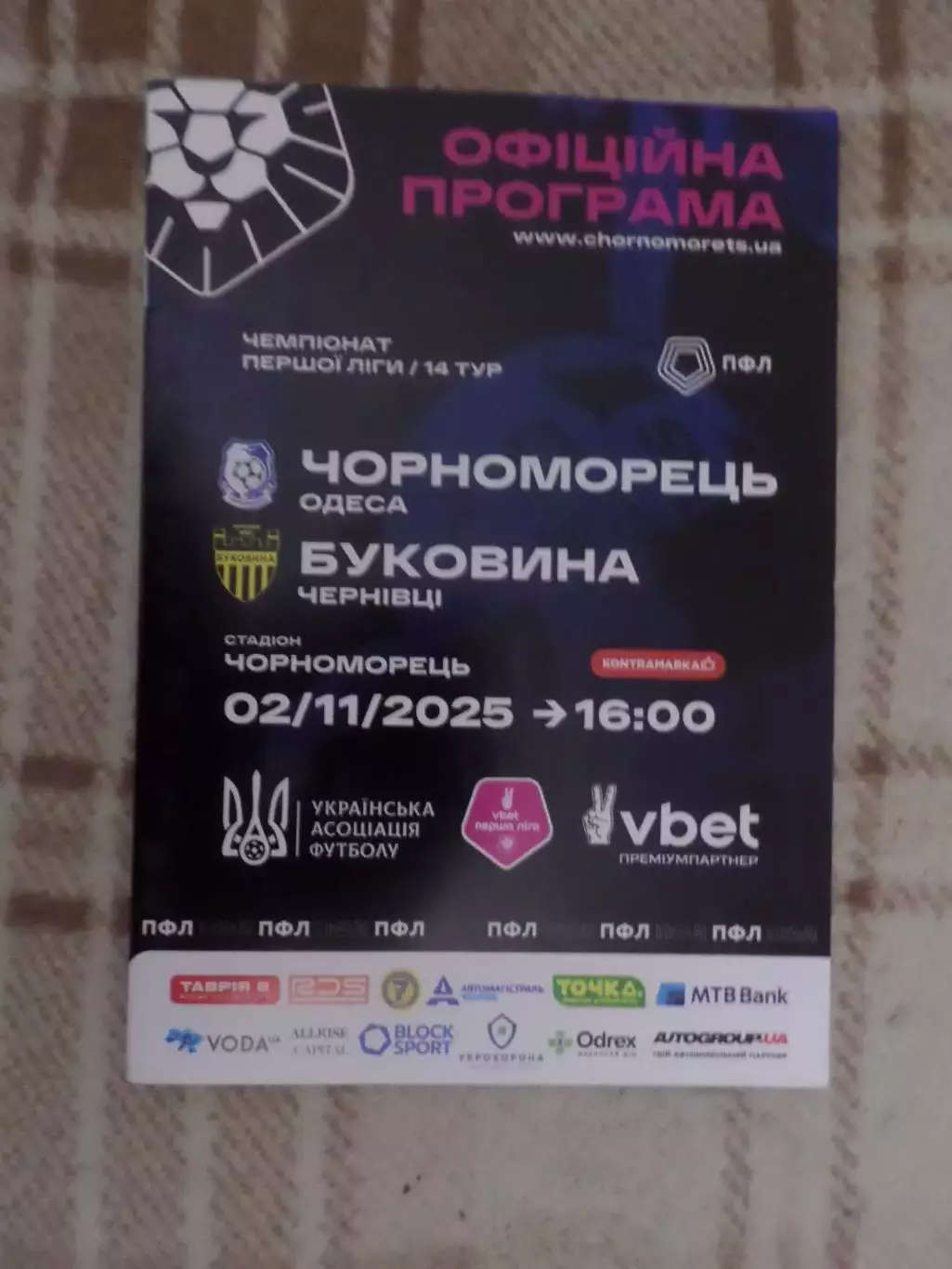 программа Черноморец Одесса - Буковина Черновцы 2025-2026 г