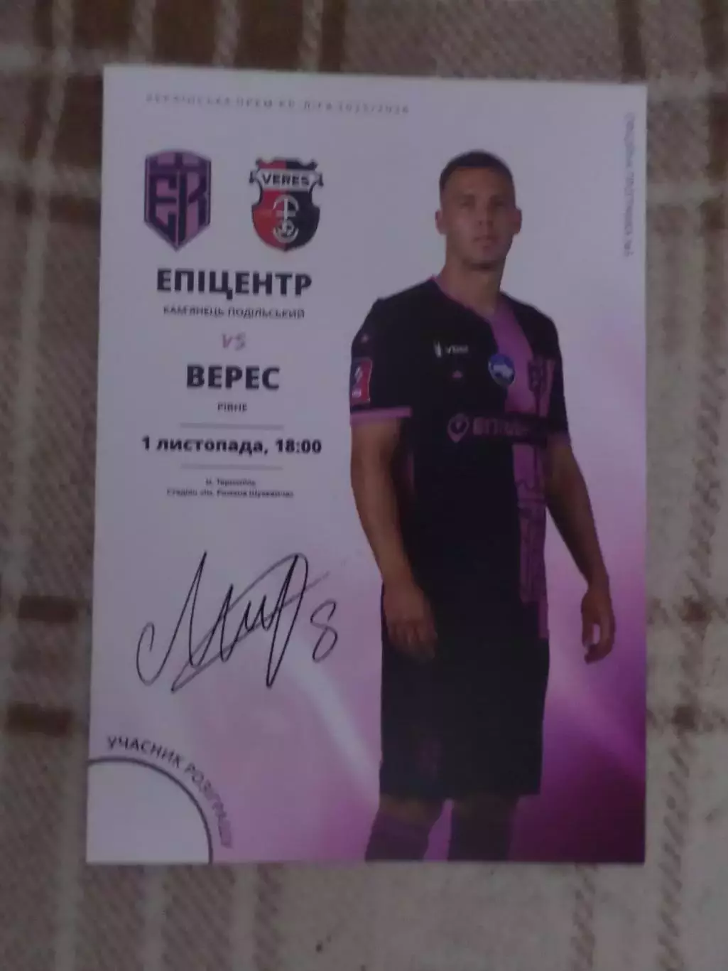 программа Эпицентр Каменец-Подольский - Верес Ровно 2025-2026 г