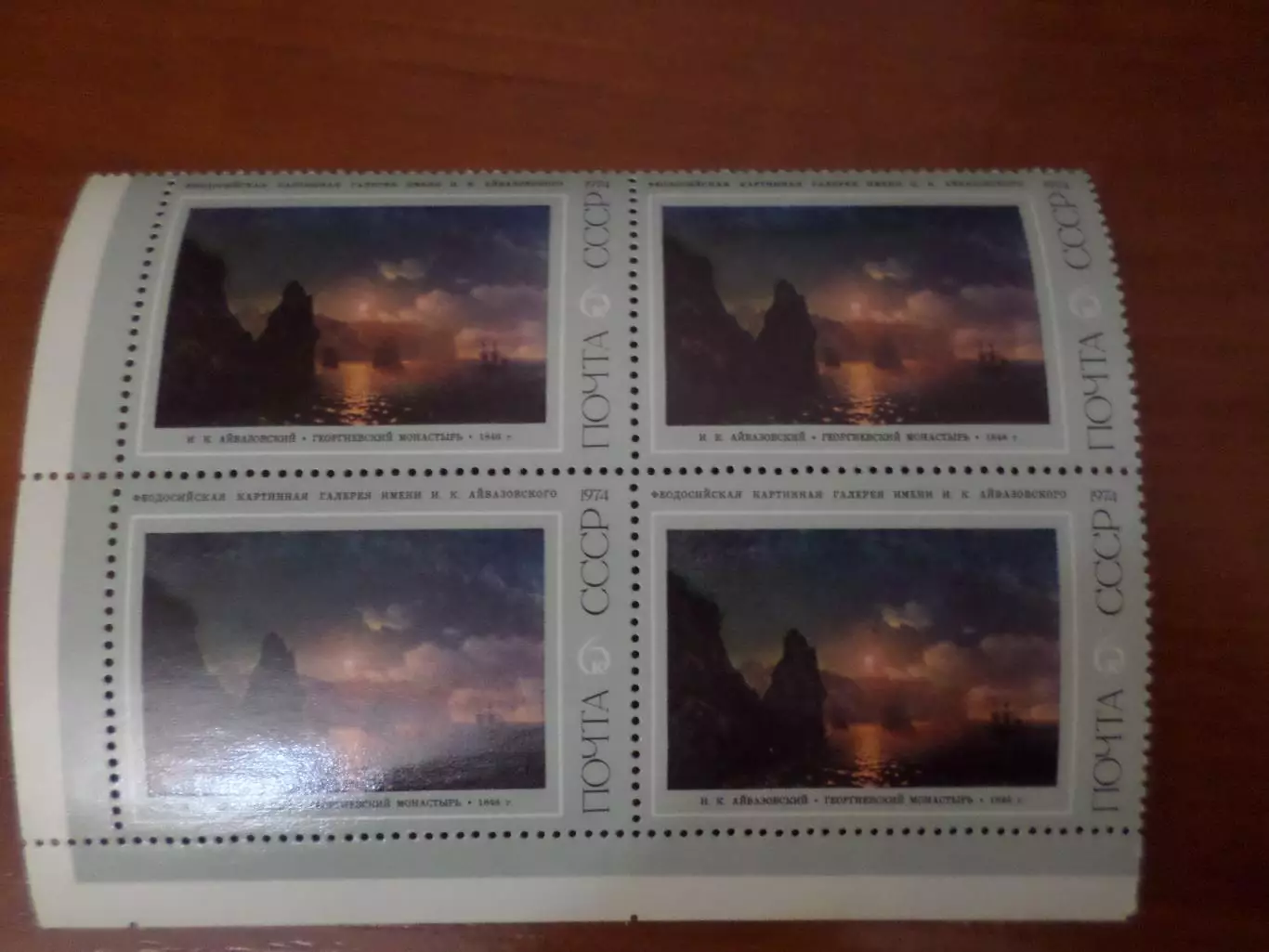 Марки СССР Искусство Картины Айвазовского 1974 г кварт негаш