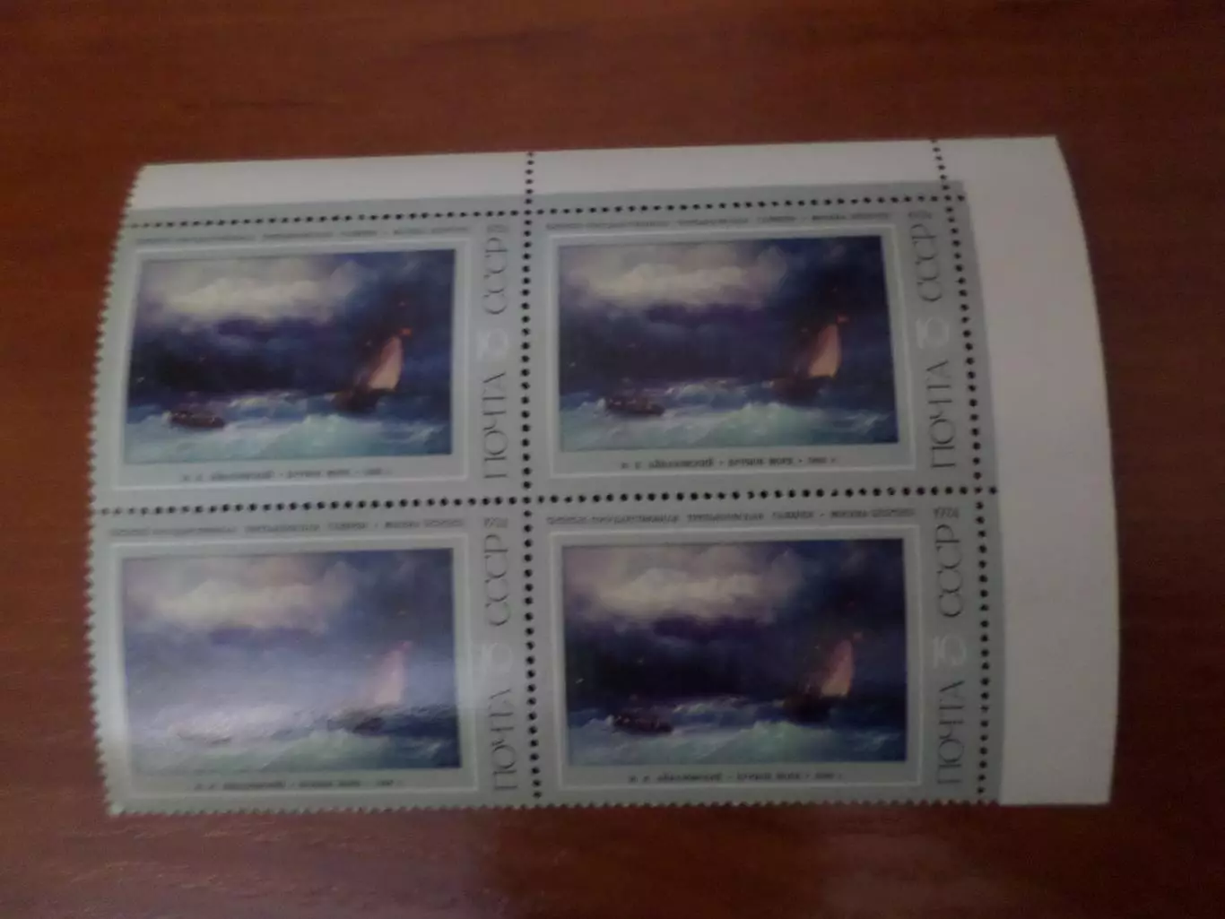 Марки СССР Искусство Картины Айвазовского 1974 кварт негаш.