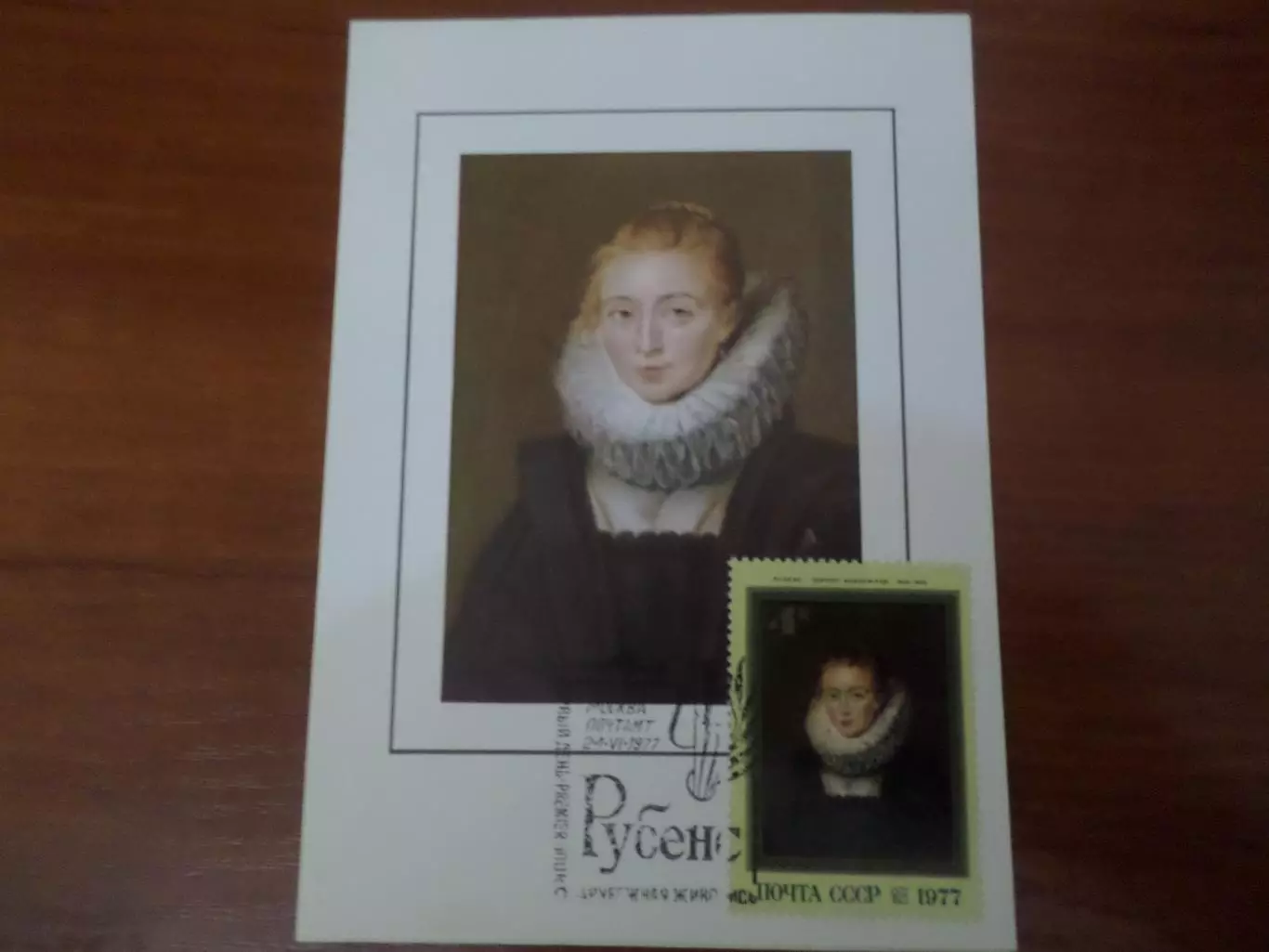 картмаксимум первый день открытка зарубежная живопись Рубенс 1977 г.