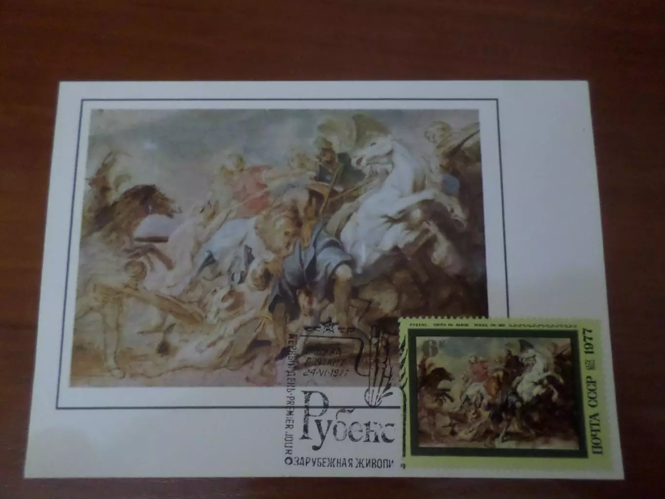 картмаксимум первый день открытка зарубежная живопись Рубенс 1977