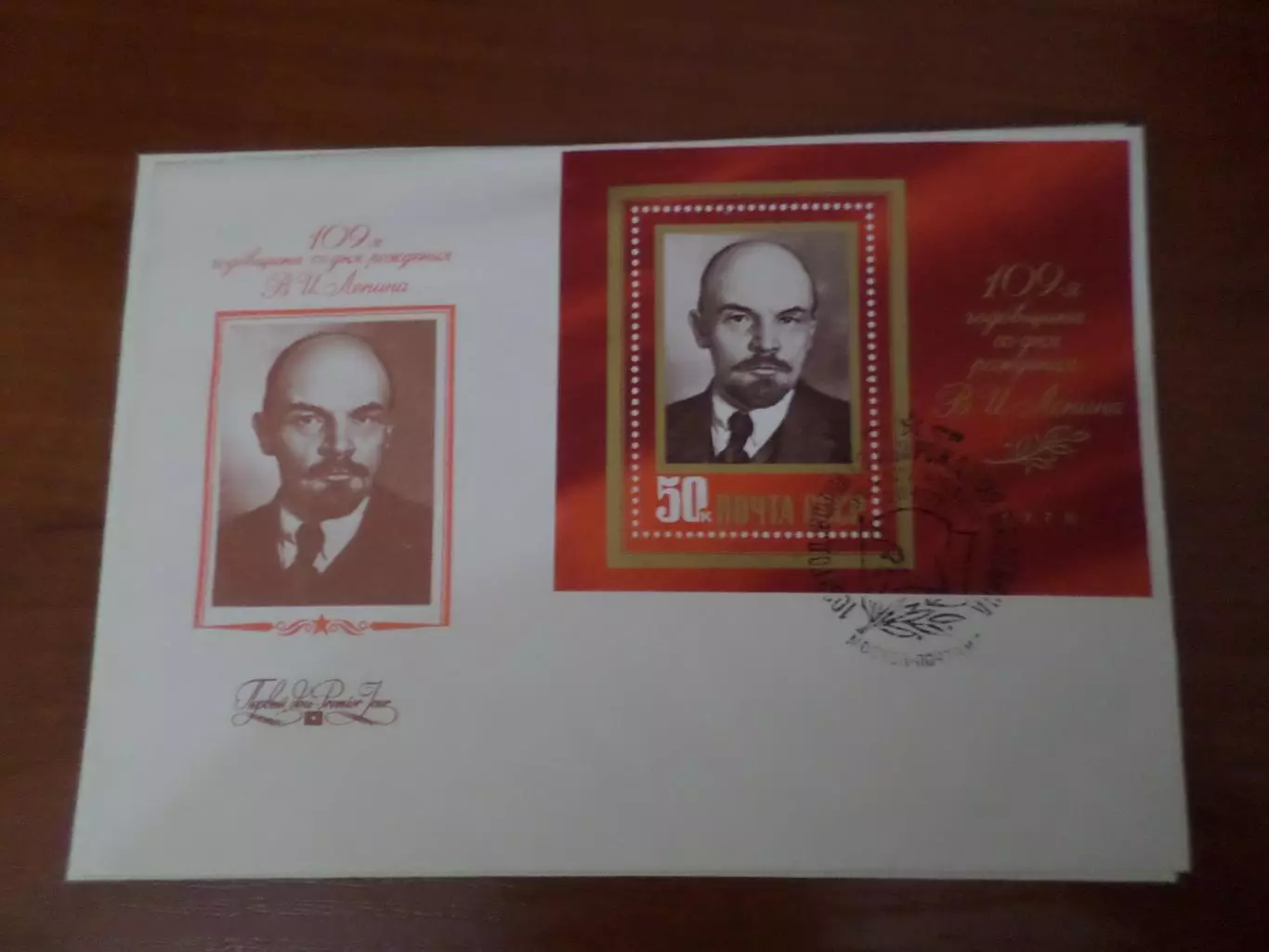 конверт первого дня КПД 109-я годовщина со дня рождения Ленина 1979 г