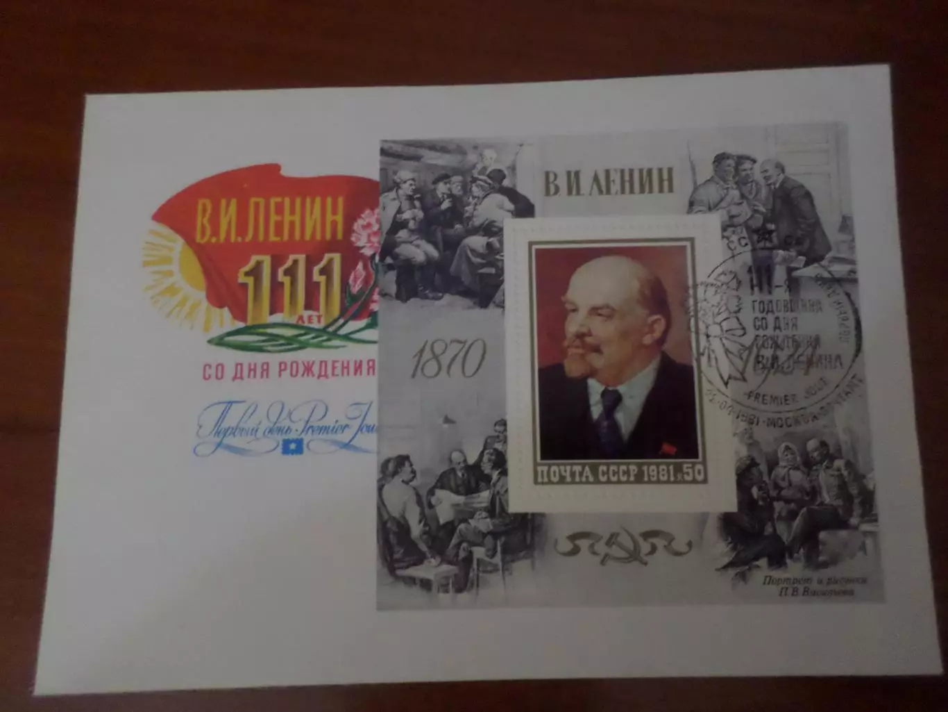 конверт первого дня КПД 111-я годовщина со дня рождения Ленина 1981 г