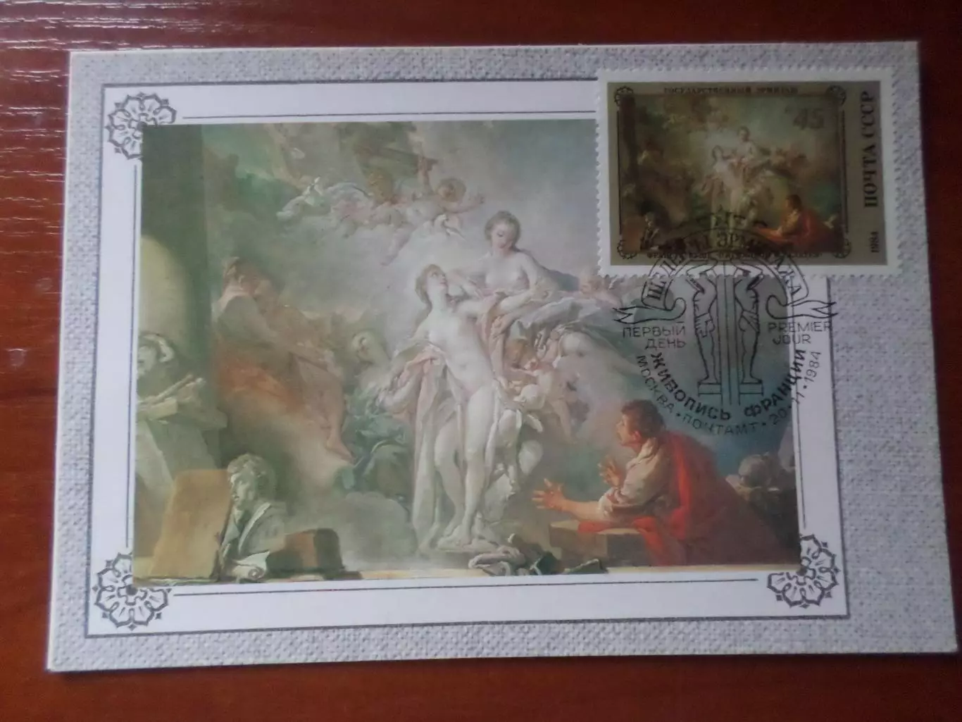 картмаксимум первый день открытка Шедевры Эрмитажа Живопись Франции 1984