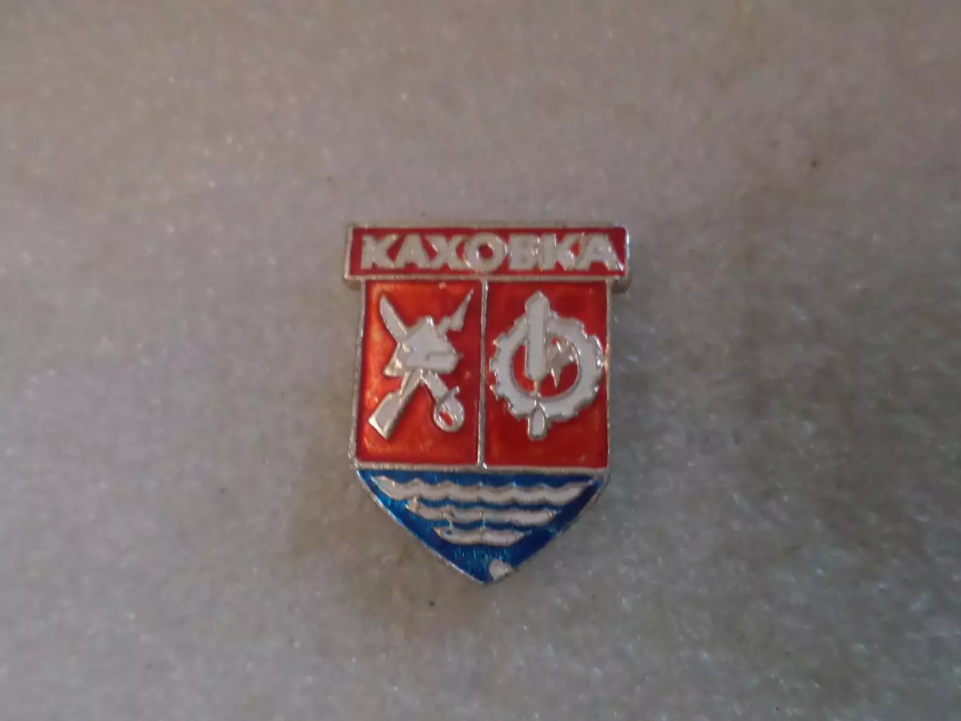 Значок Каховка