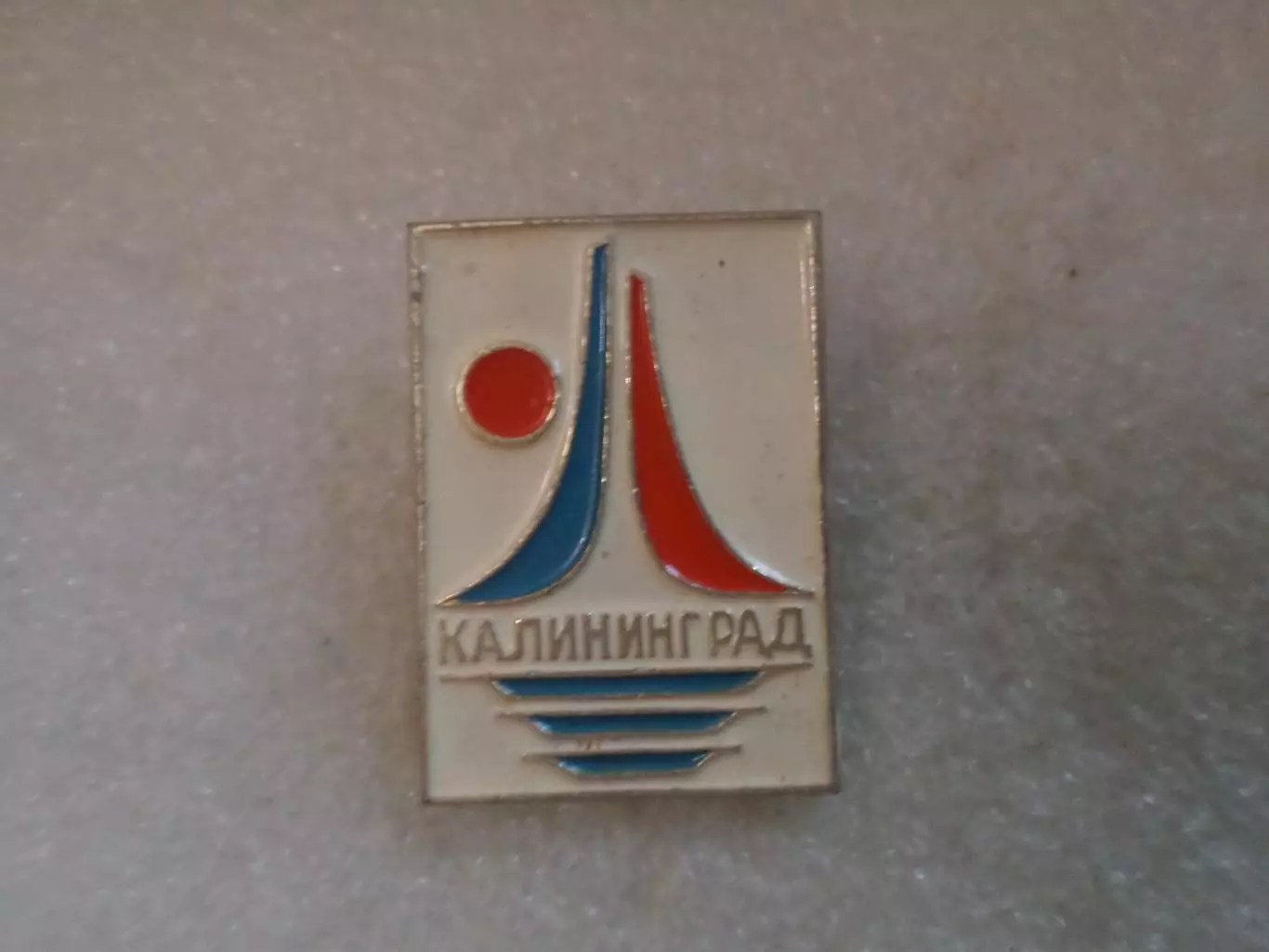 Значок Калининград.