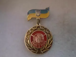 Значок 50 лет ПААЗ Полтавский автоагрегатный завод Полтава