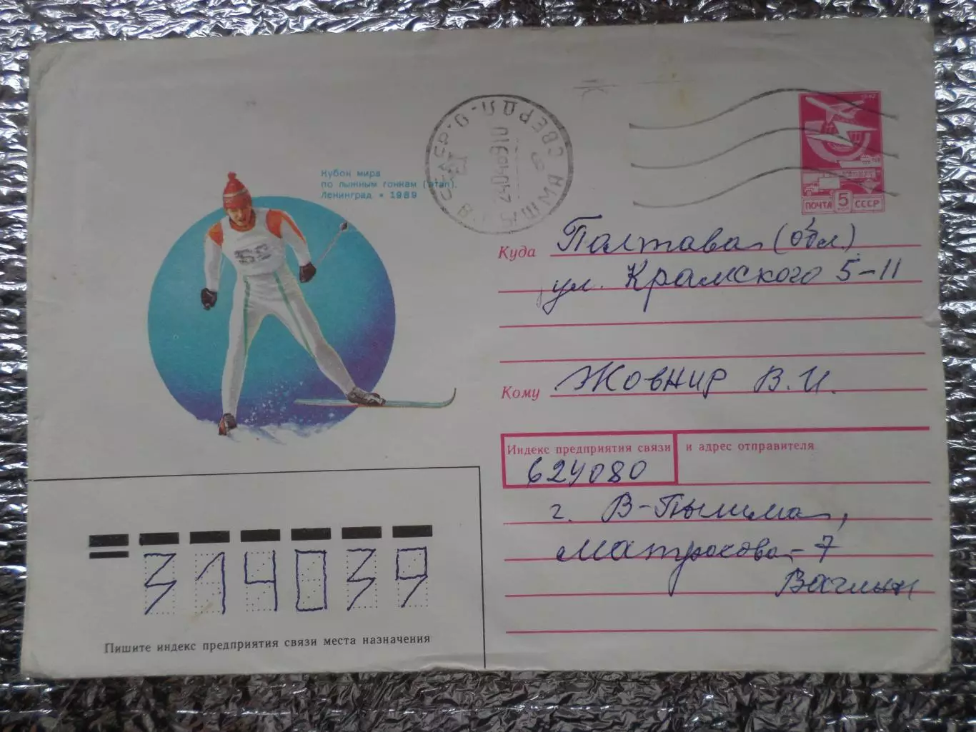 КонвертКубок мира по лыжным гонкам Ленинград 1989 г