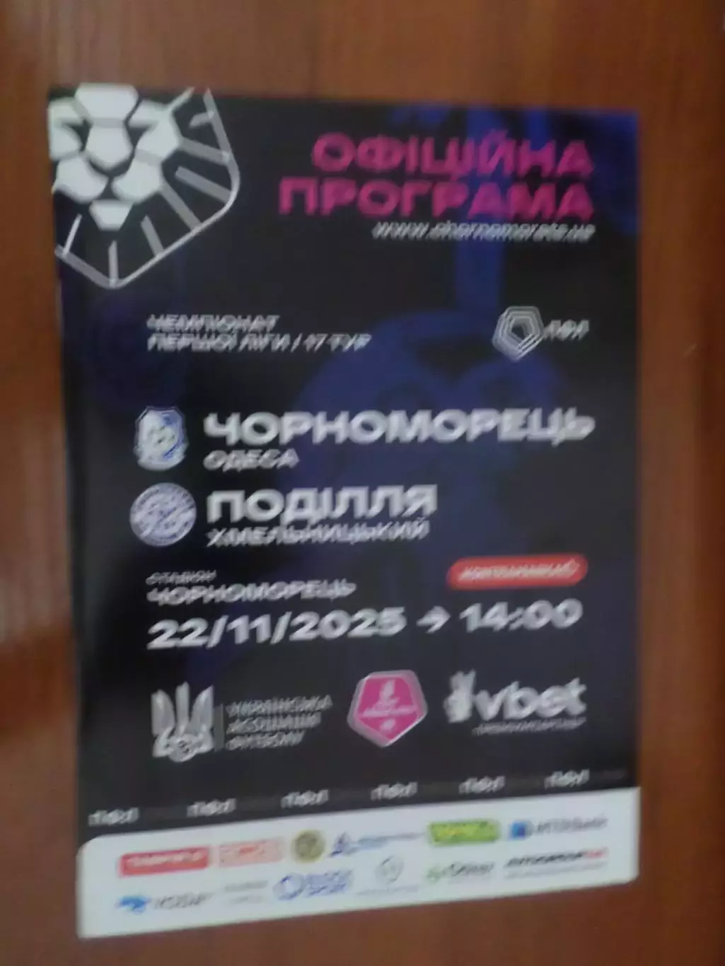 программа Черноморец Одесса - Подолье Хмельницкий 2025-2026 г