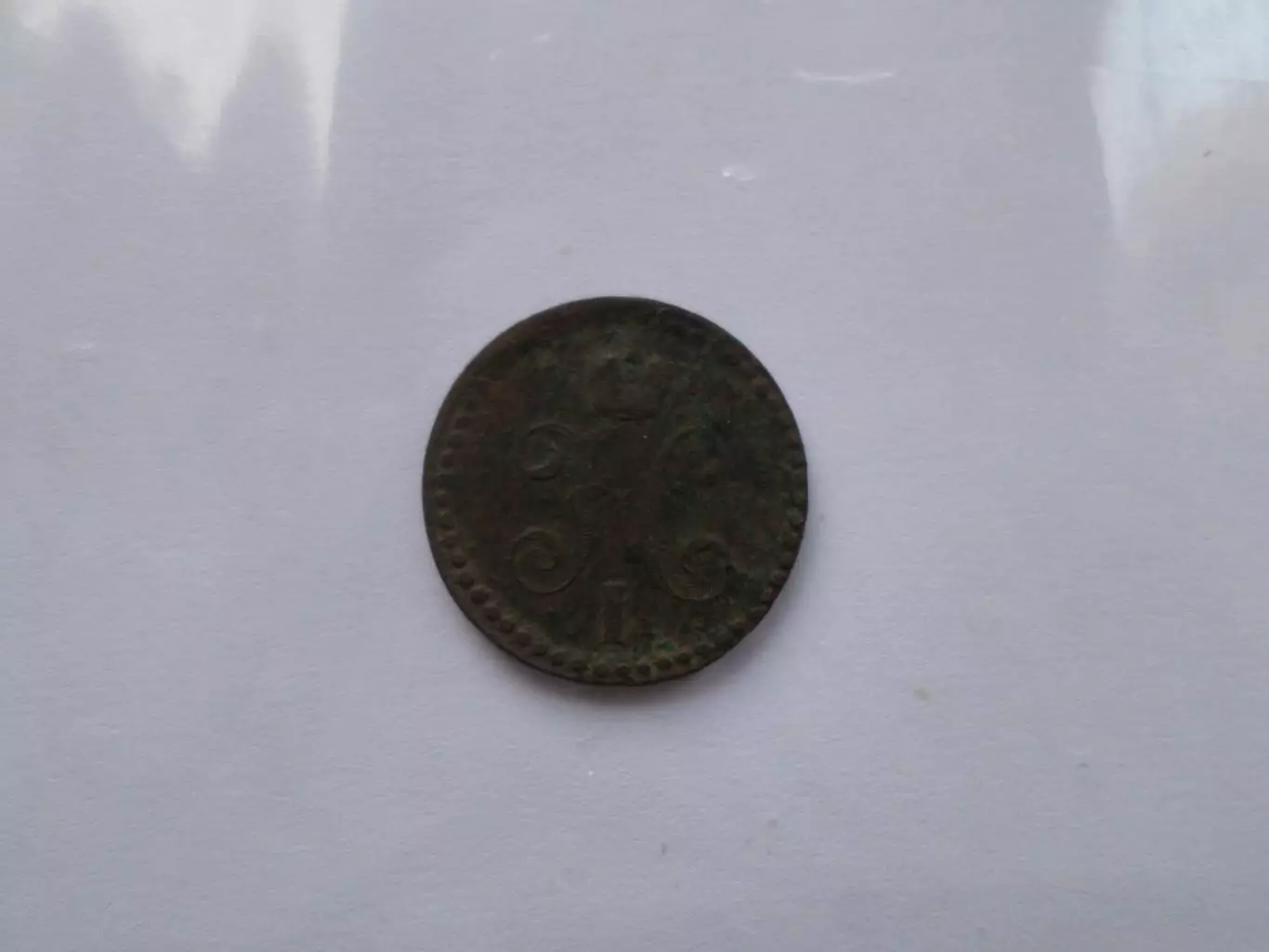 Монета 1\2 копейки серебром 1840 г 1