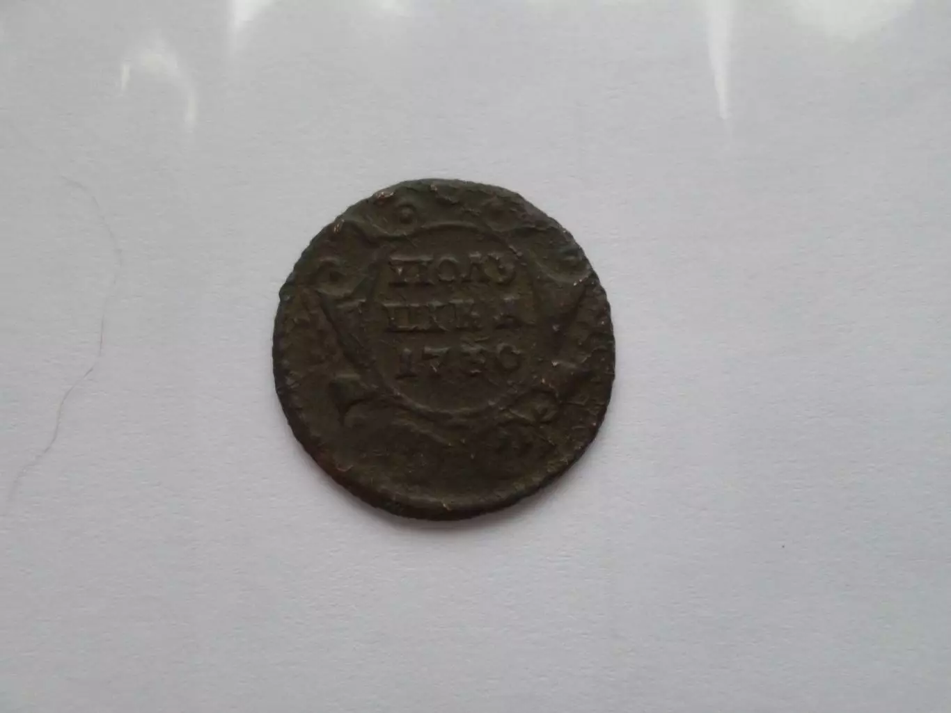 Монета Полушка 1730 г