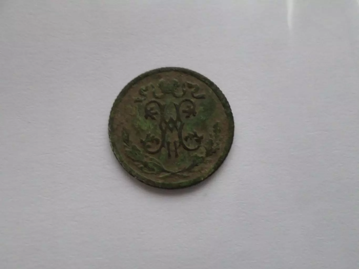 Монета 1\2 копейки 1897 г 1