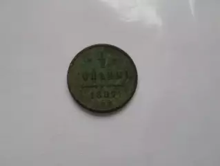 Монета 1\2 копейки 1897 г