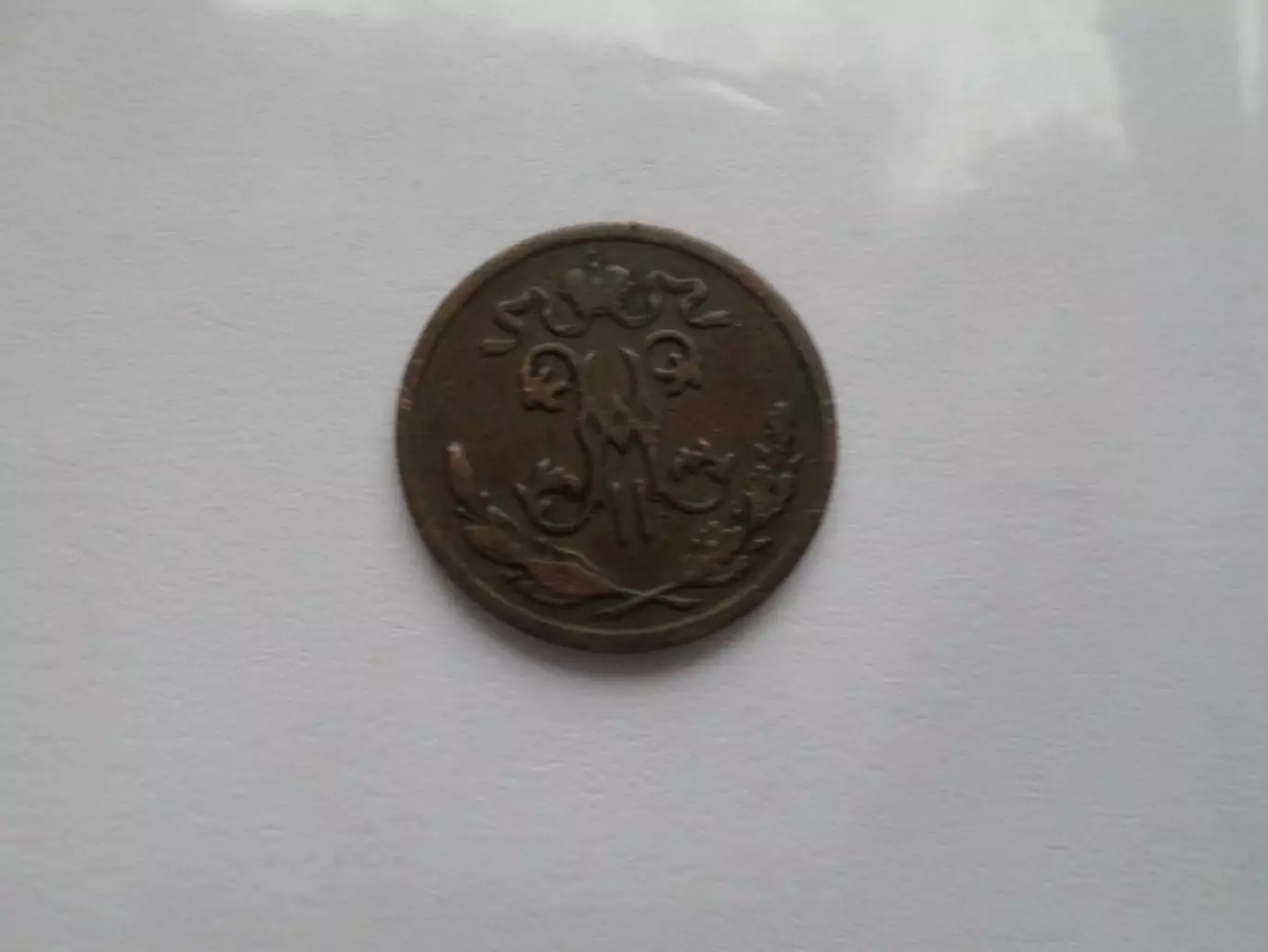 Монета 1\2 копейки 1898 г 1