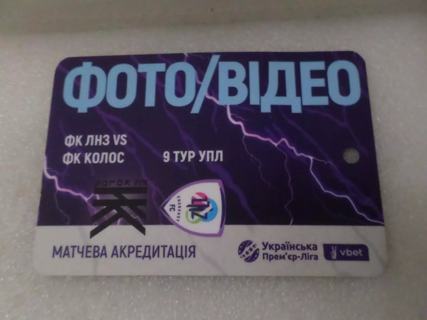 аккредитация ЛНЗ Черкассы - Колос Ковалевка 2024-2025 г