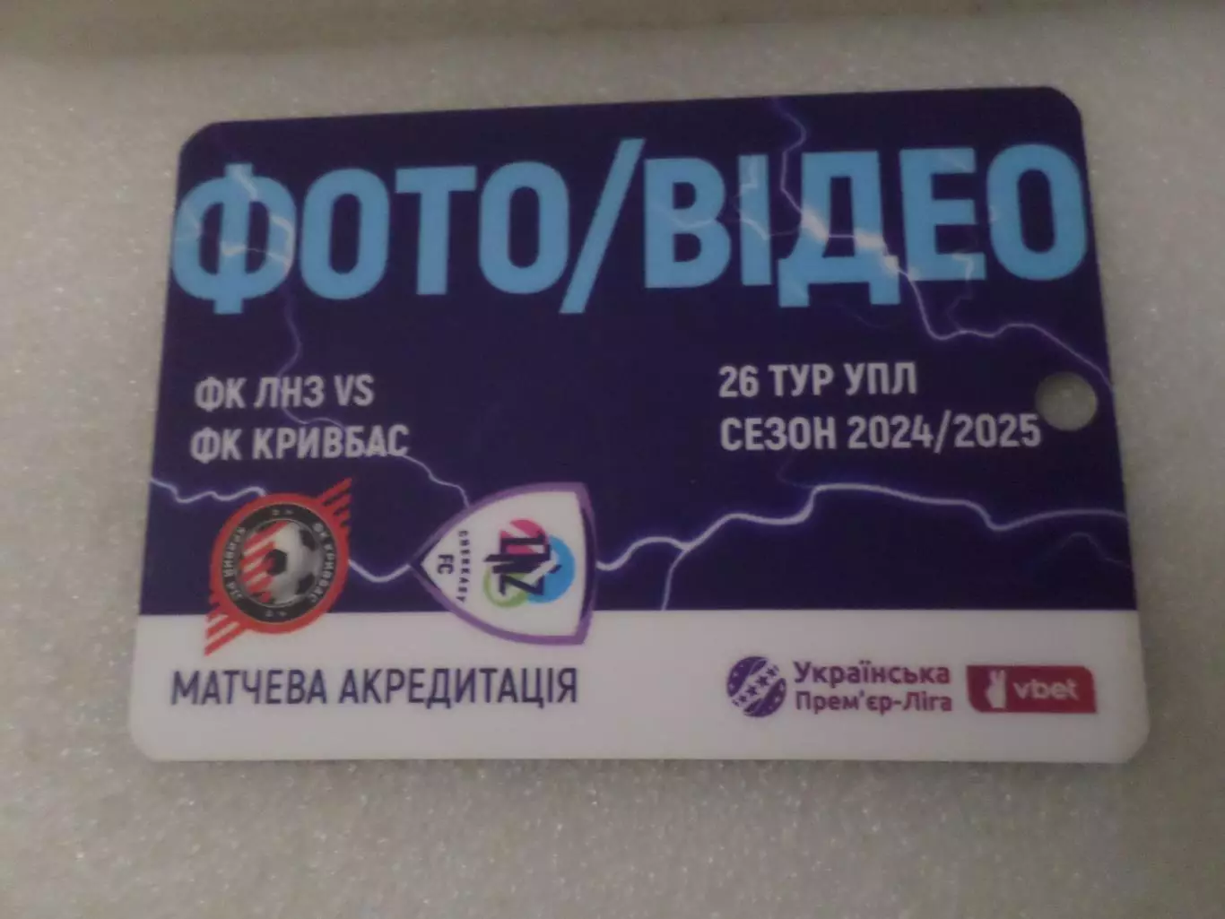 аккредитация ЛНЗ Черкассы - Кривбасс Кривой Рог 2024-2025 г