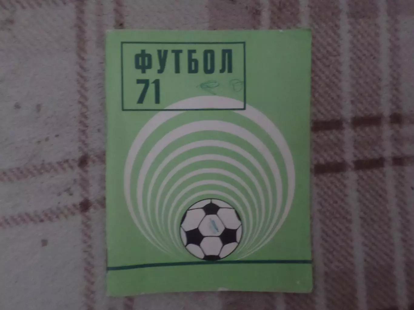 справочник Футбол 1971 Киев