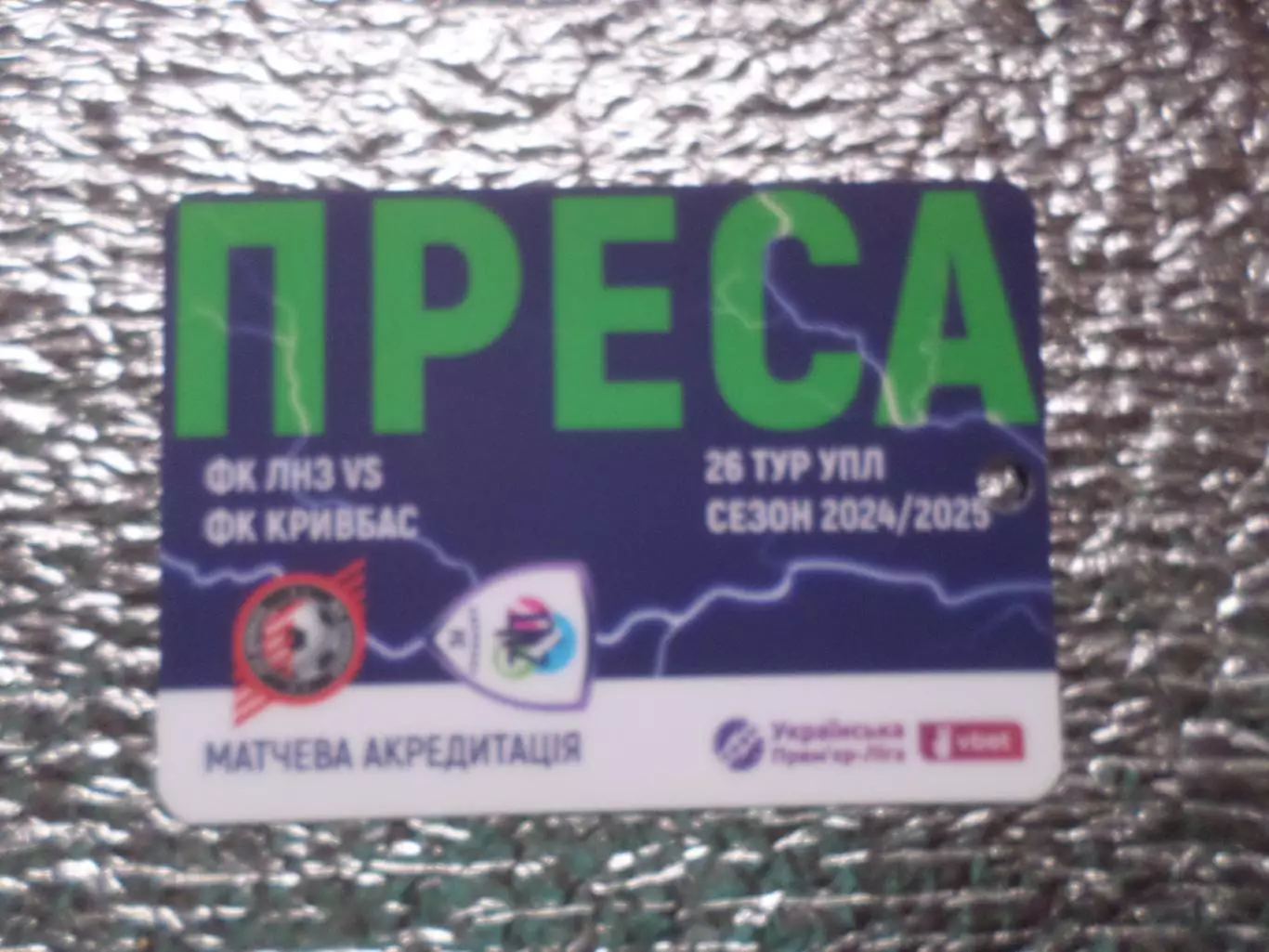 аккредитация ЛНЗ Черкассы - Кривбасс Кривой Рог 2024-2025 г пресса