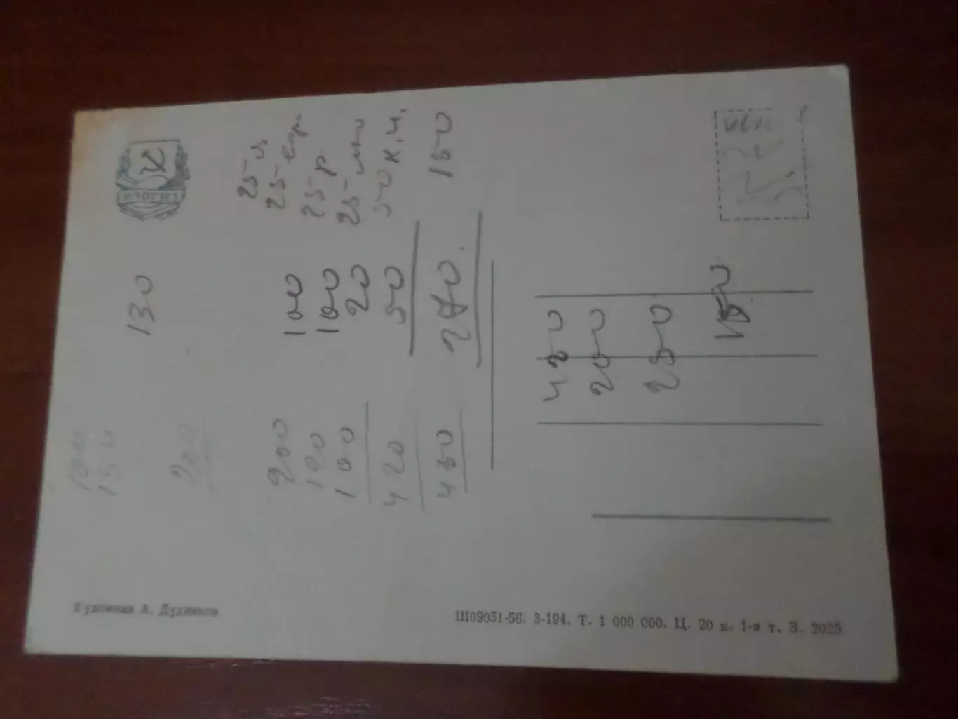 открытка Цыплят по осени считают 1956 г 1