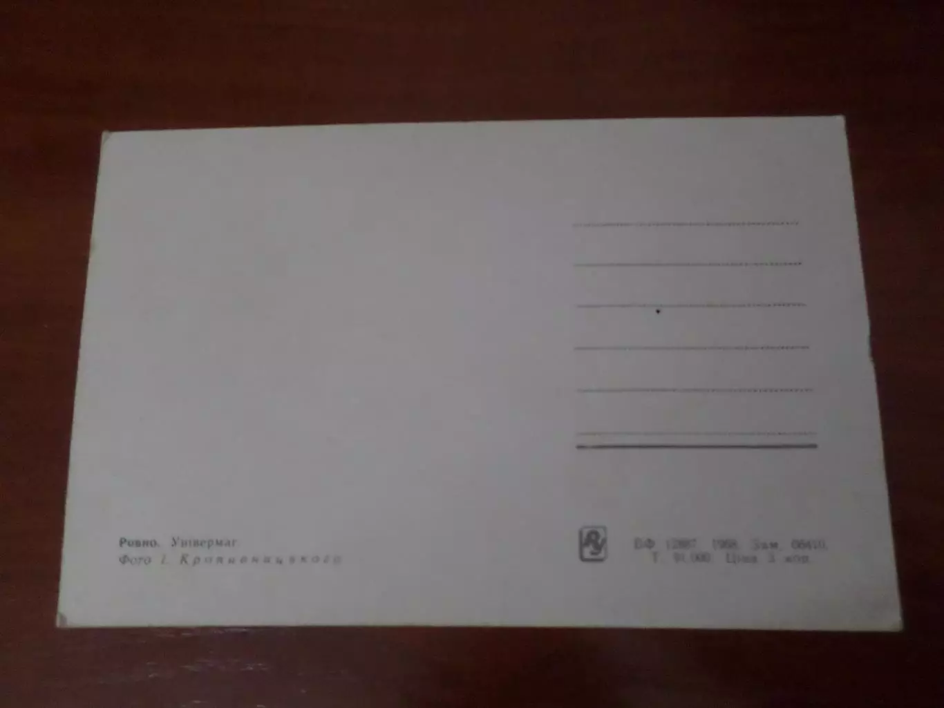открытка Ровно Универмаг 1968 г 1