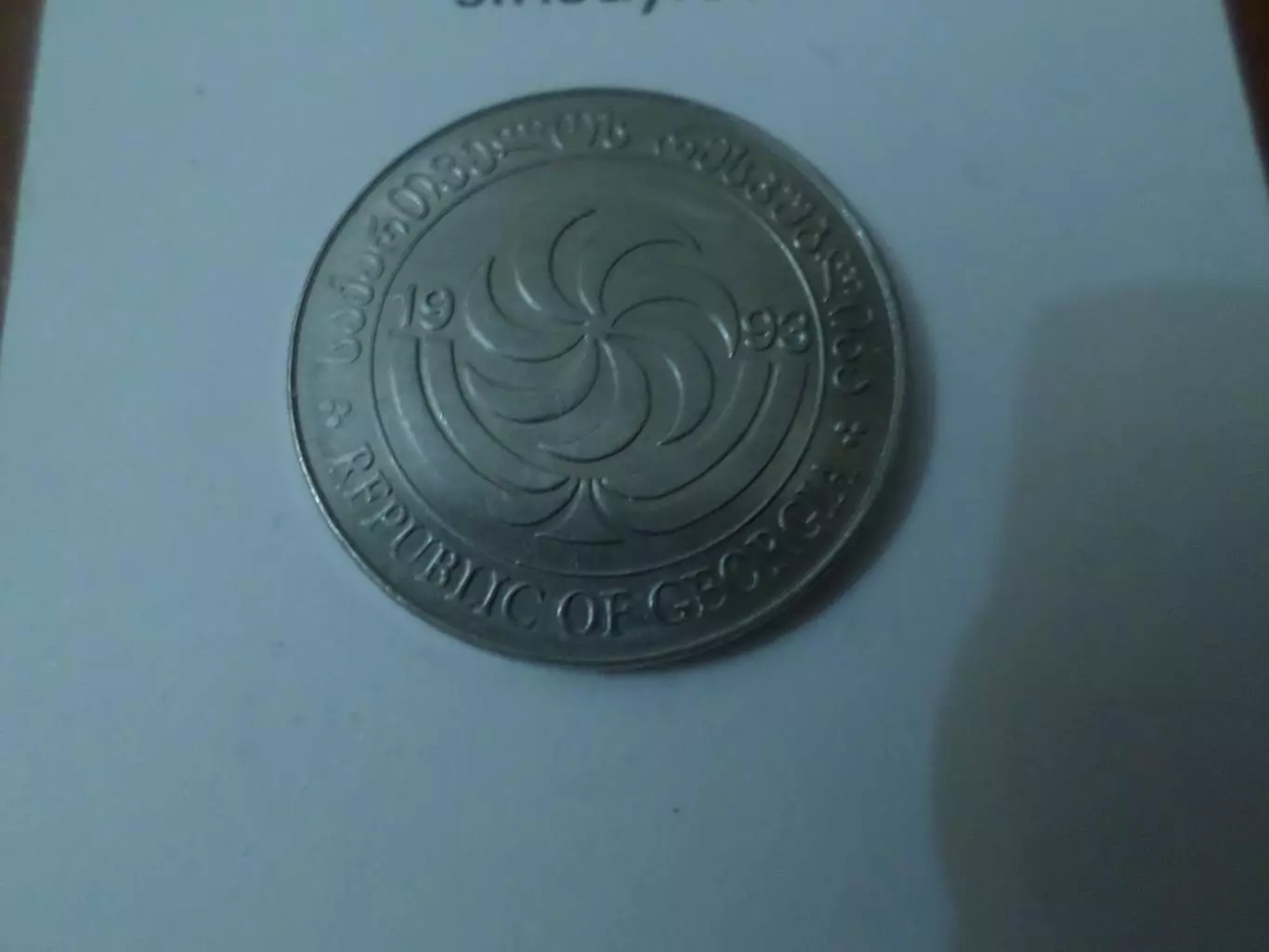 Монета 20 тетри Грузия 1993 г 1