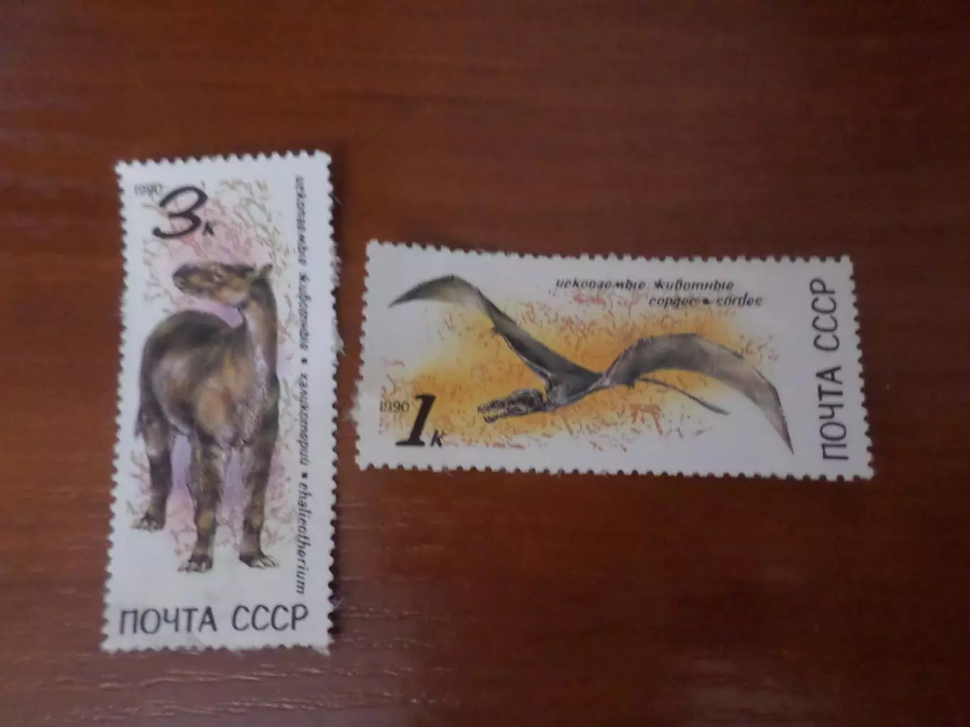 Марки СССР фауна Ископаемые животные 1990 г негаш