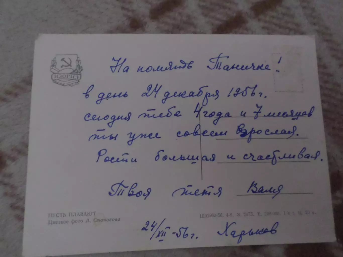 открытка Дети 1956 г б\у 1