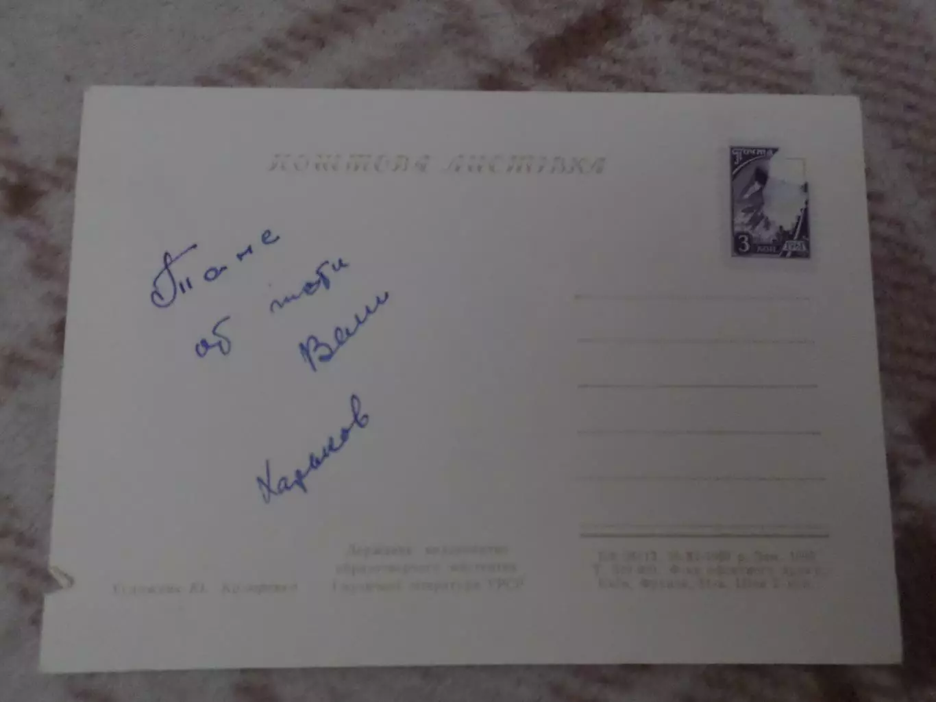 открытка 8марта 1960 г б\у 1