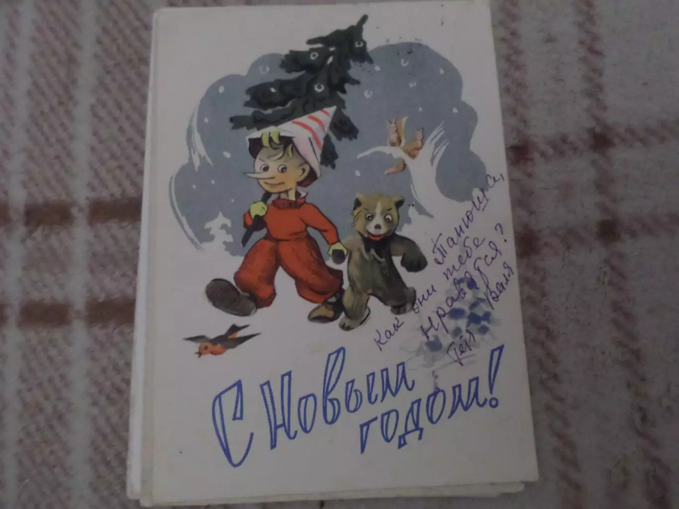 открытка С Новым годом! Буратино 1960 г б\у