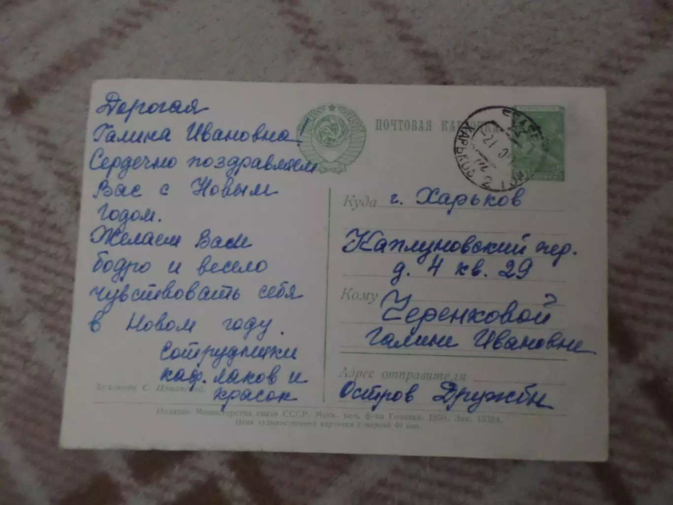 открытка С Новым годом! 1959 г б\у 1