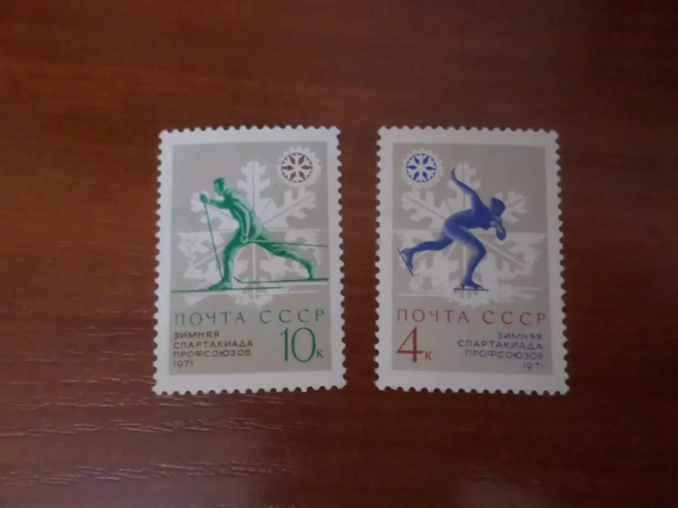 Марки СССР Зимняя Спартакиада профсоюзов 1971 г негаш