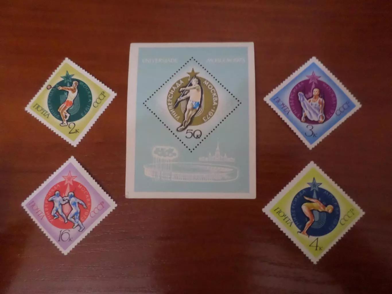 Марки СССР Универсиада 1973 г негаш