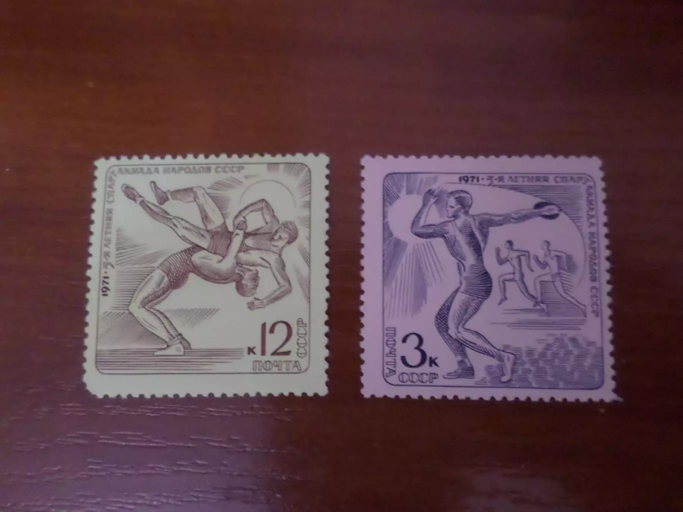 Марки СССР 5-я летняя Спартакиада народов СССР 1971 г негаш