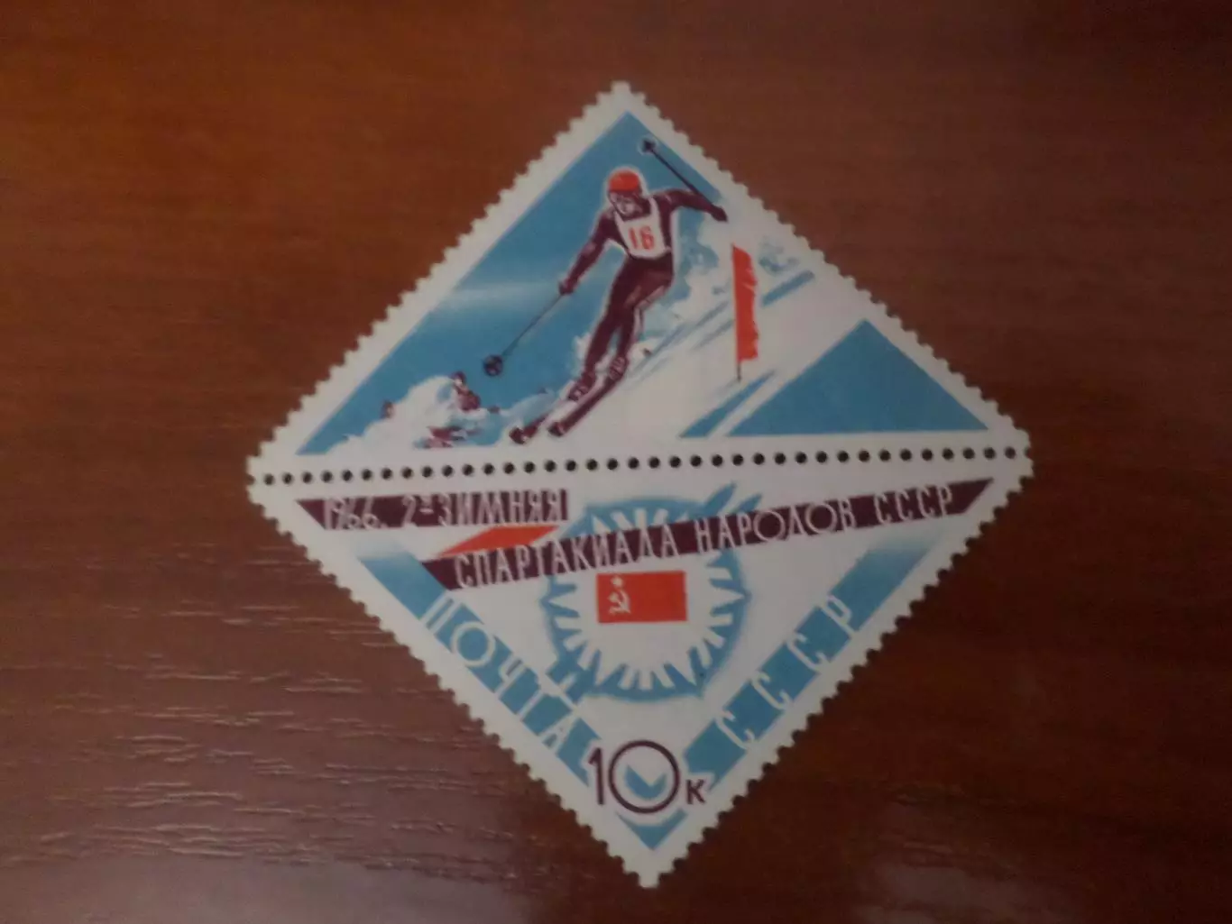 Марки СССР 2-я зимняя Спартакиада народов СССР 1966 г негаш