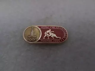 значок Олимпиада-80 Москва 1980 г Борьба