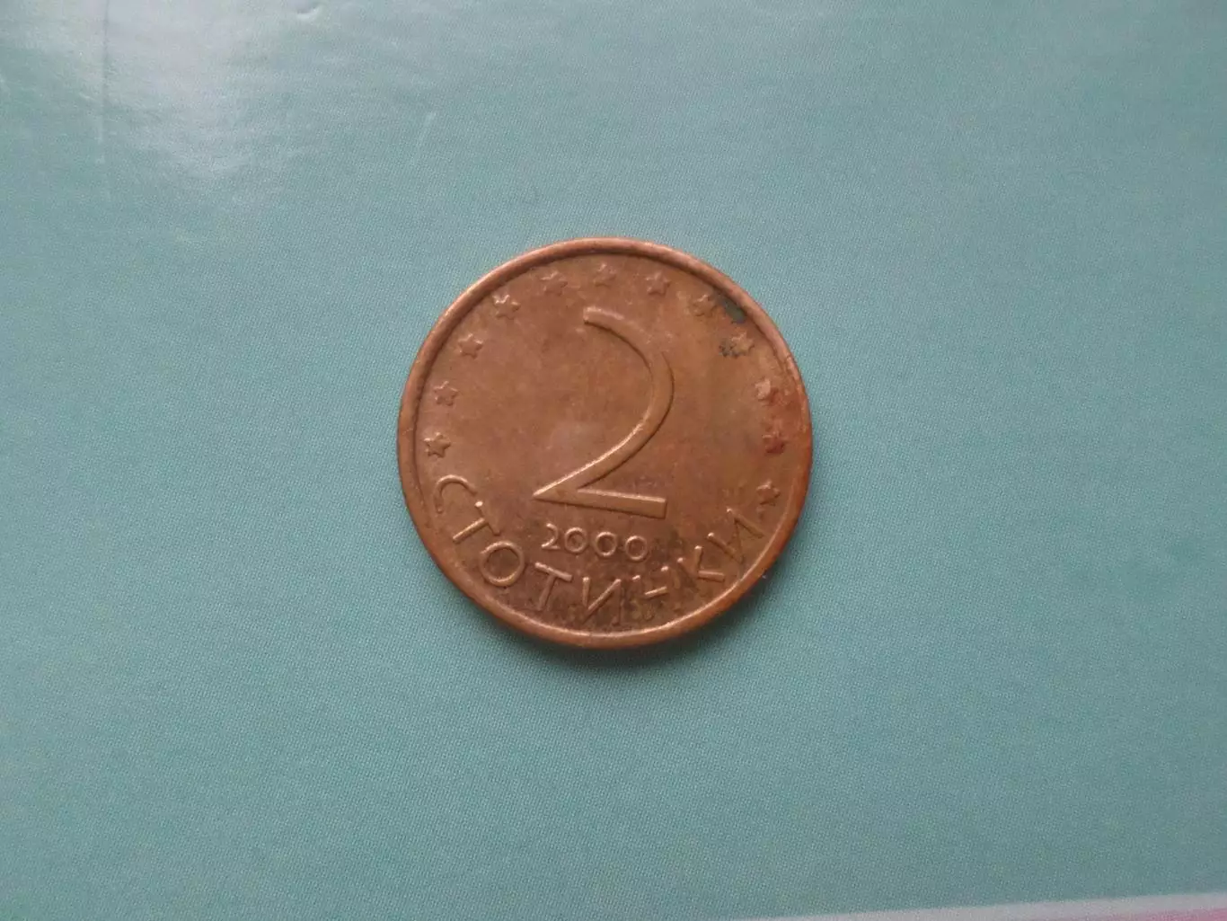 Монета 2 стотинки Болгария 2000 г