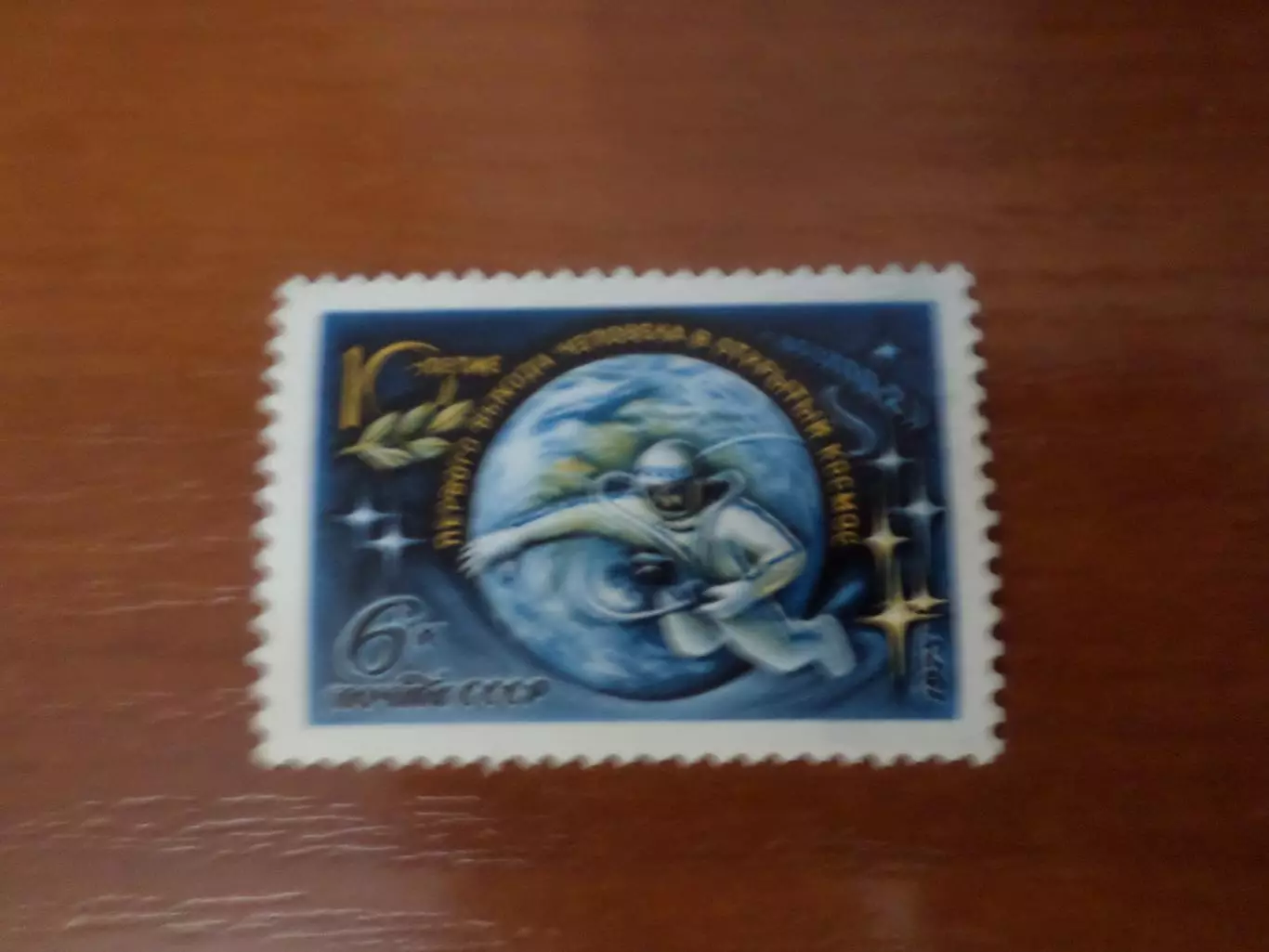 Марки СССР космос 10-летие первого выхода человека в открытый космос 1975 г нега