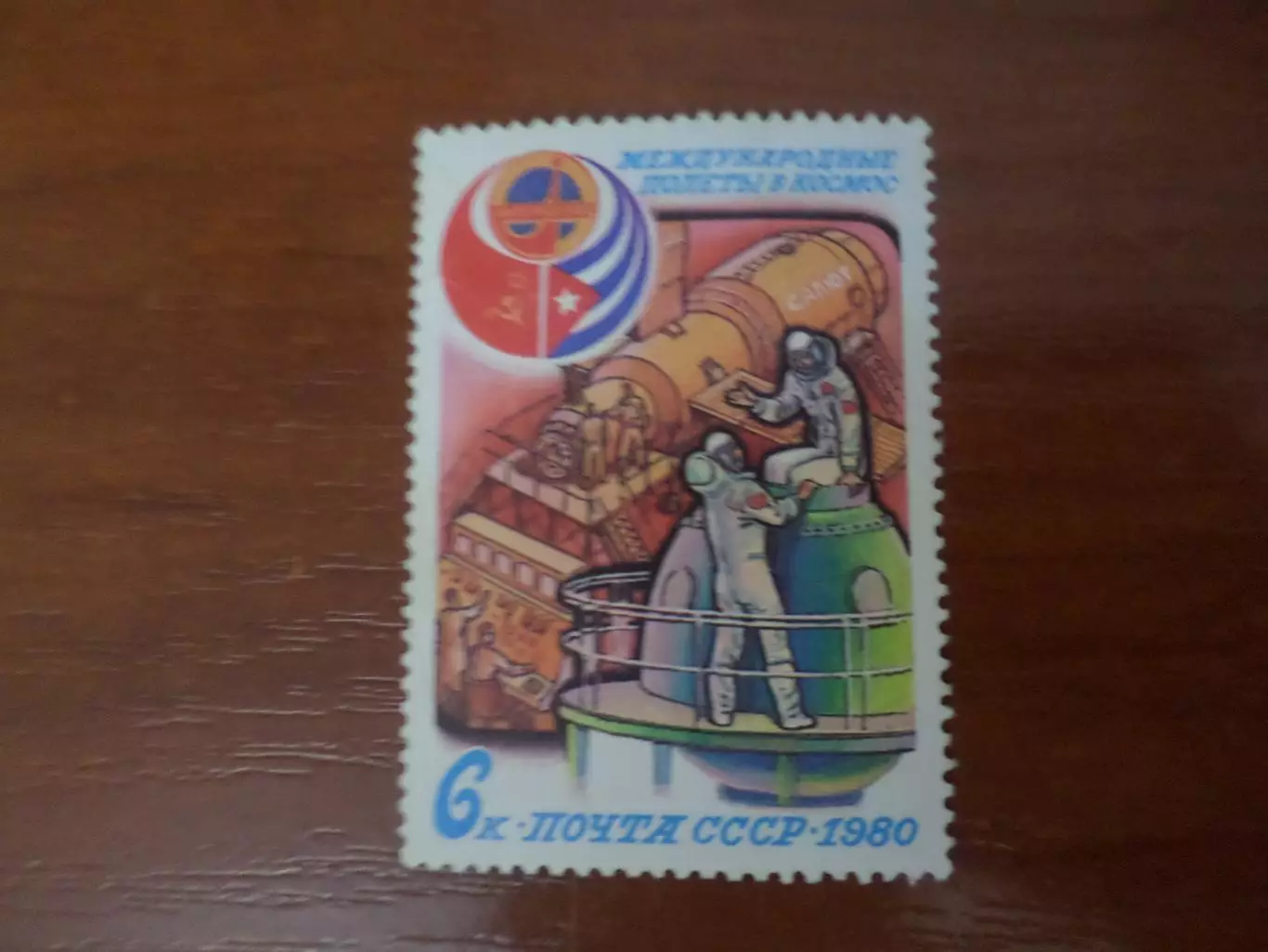 Марки СССР космос Интеркосмос СССР - Куба 1980 г негаш