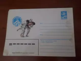 конверт ХМК СССР Чемпионат мира по дзю-до Москва 1983 г