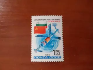 Марки СССР Космос Международный полет СССР - Болгария 1988 г негаш
