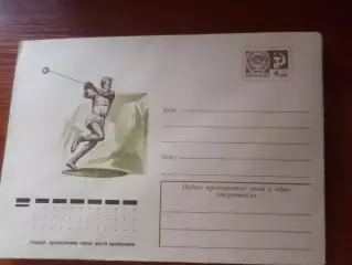 конверт ХМК СССР Метание молота 1976 г