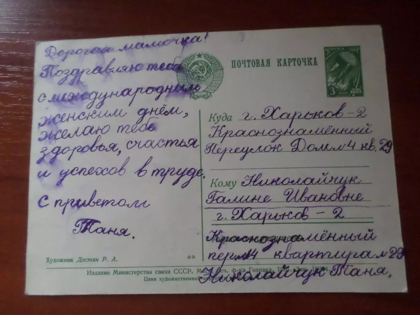 открытка 8 марта 1961 г б\у 1